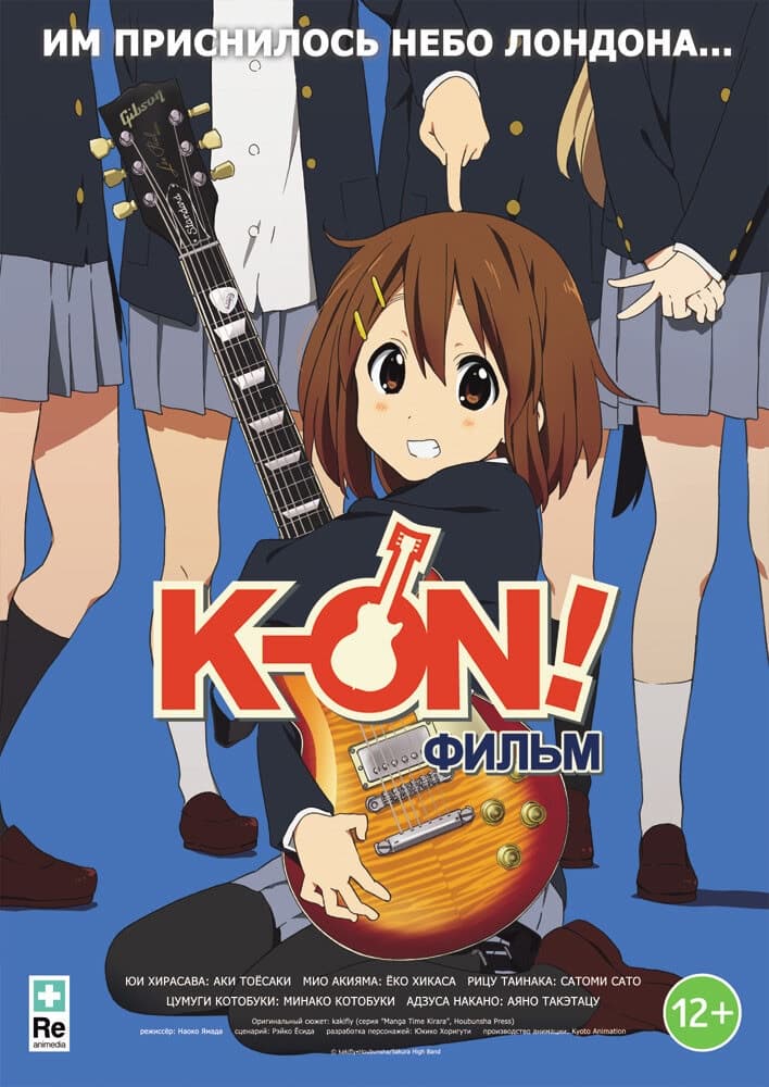 Постер: Кэйон! — Фильм
